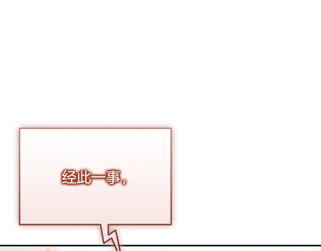 《一键三连后，我无敌了》第76话 史诗级丢人 第143页