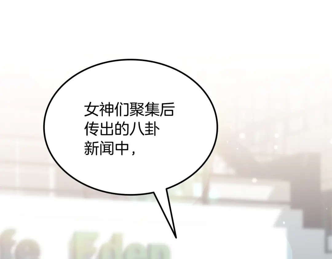 《一键三连后，我无敌了》第76话 史诗级丢人 第101页