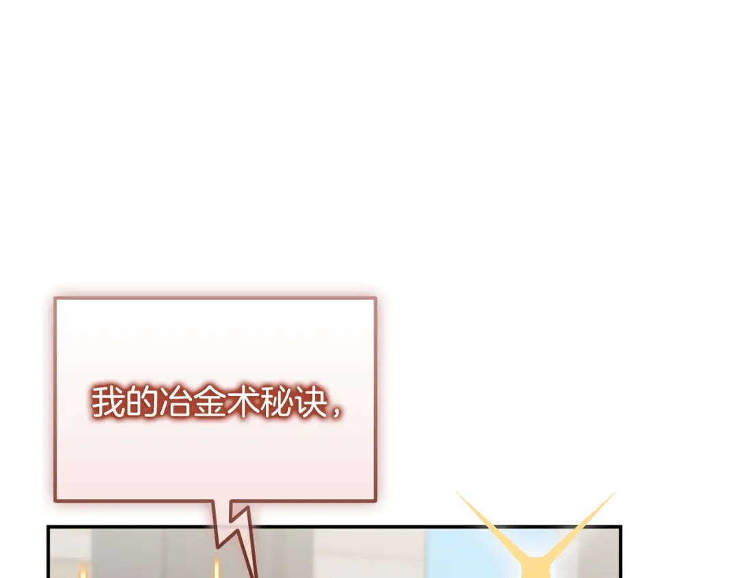 《一键三连后，我无敌了》第76话 史诗级丢人 第204页