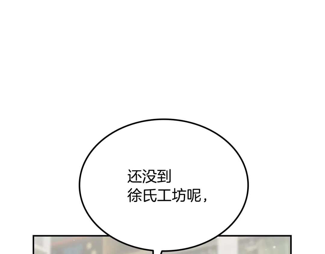《一键三连后，我无敌了》第76话 史诗级丢人 第114页