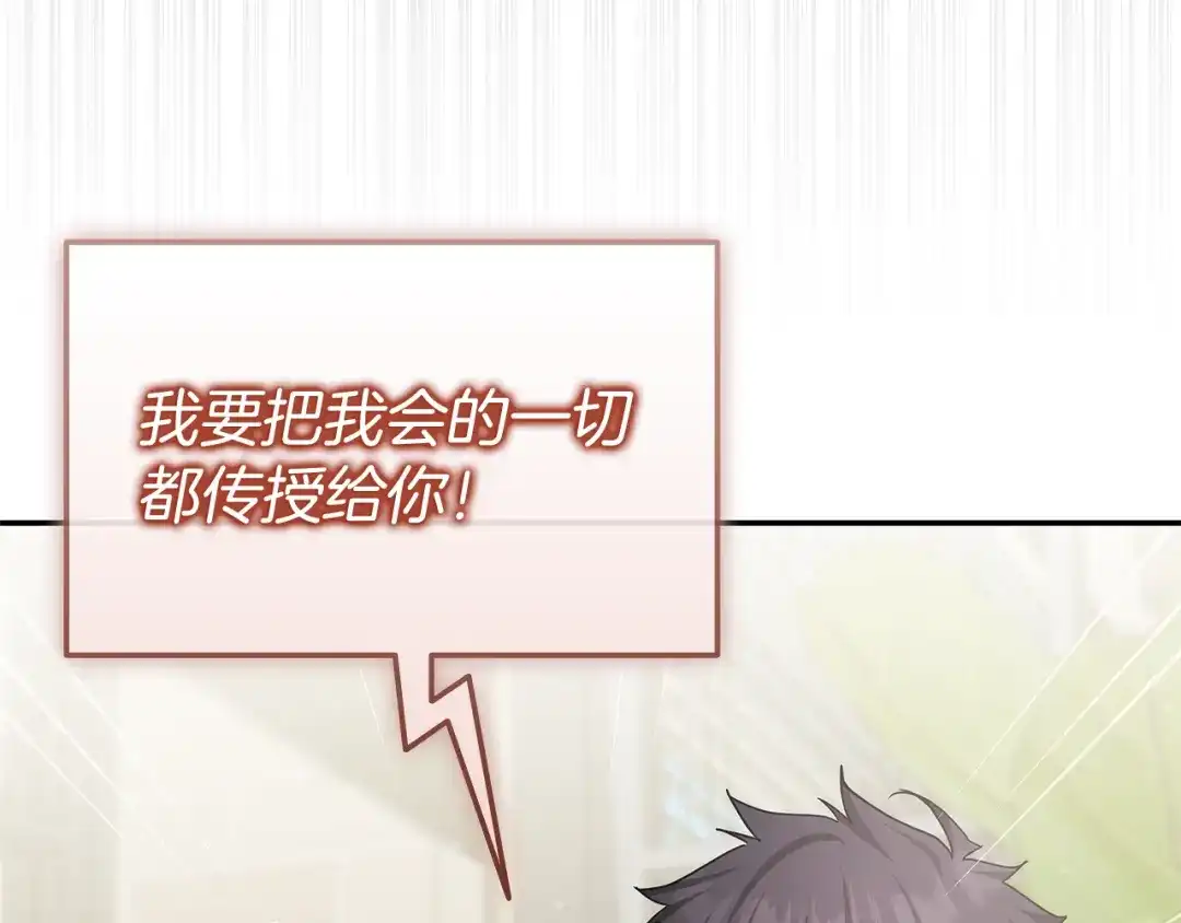 《一键三连后，我无敌了》第76话 史诗级丢人 第198页