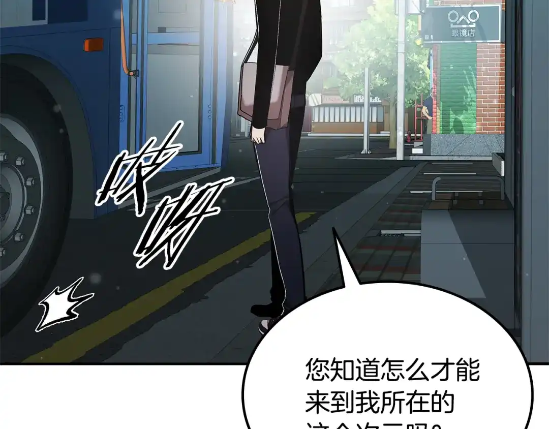 《一键三连后，我无敌了》第76话 史诗级丢人 第57页