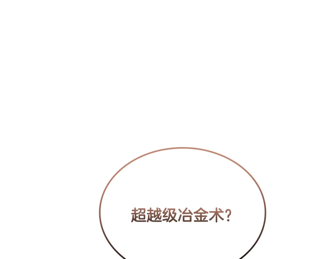 《一键三连后，我无敌了》第76话 史诗级丢人 第201页