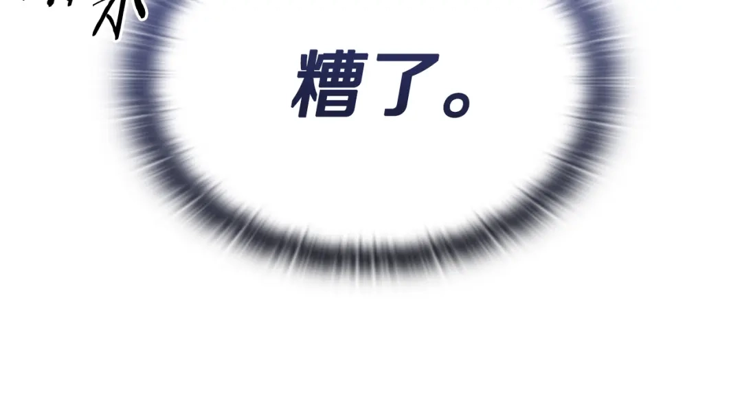 《一键三连后，我无敌了》第76话 史诗级丢人 第86页
