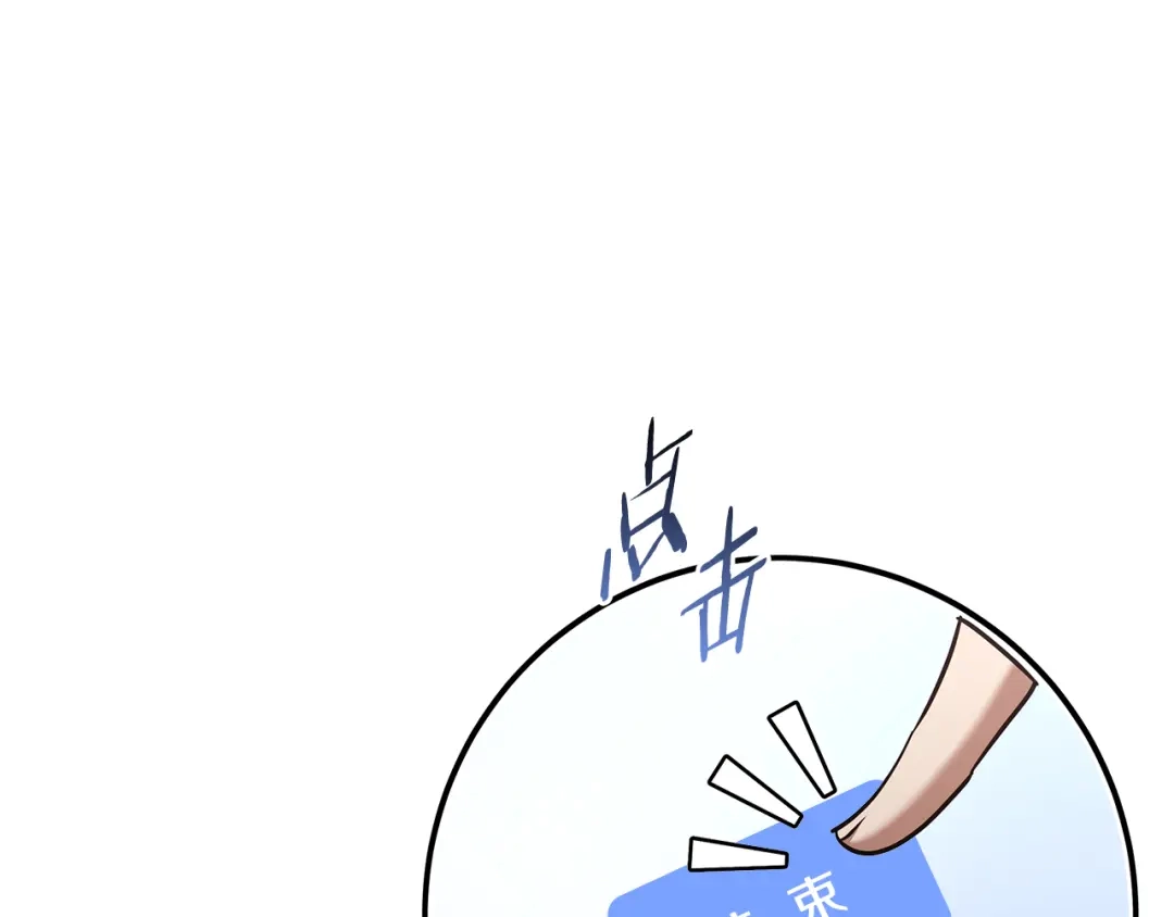 《一键三连后，我无敌了》第76话 史诗级丢人 第239页