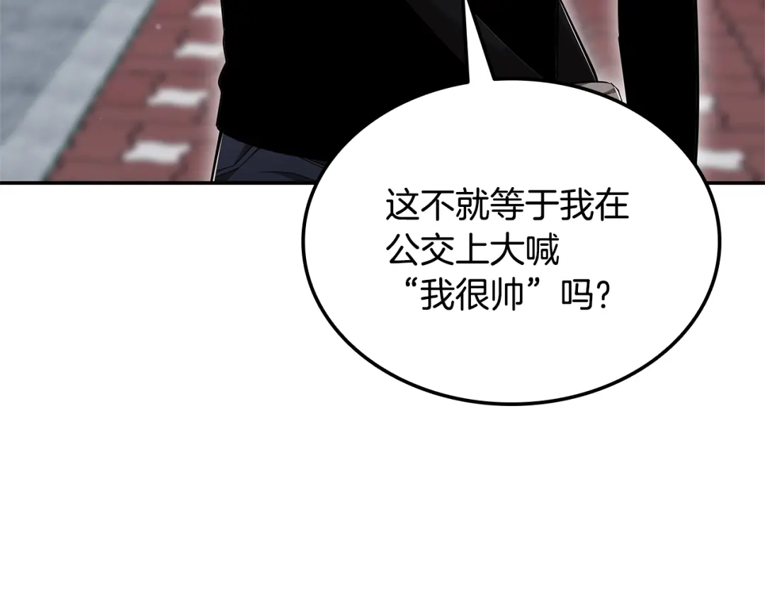 《一键三连后，我无敌了》第76话 史诗级丢人 第95页