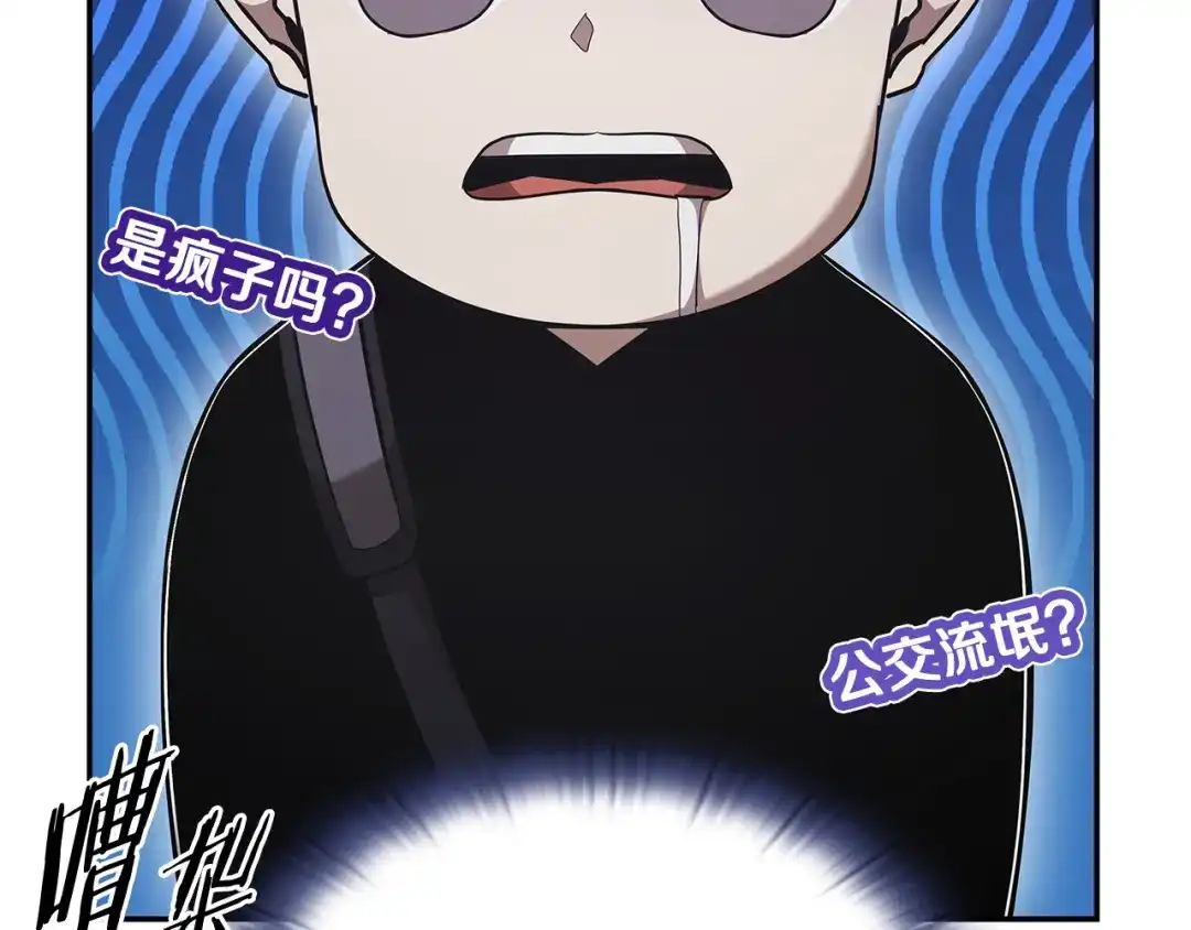 《一键三连后，我无敌了》第76话 史诗级丢人 第85页