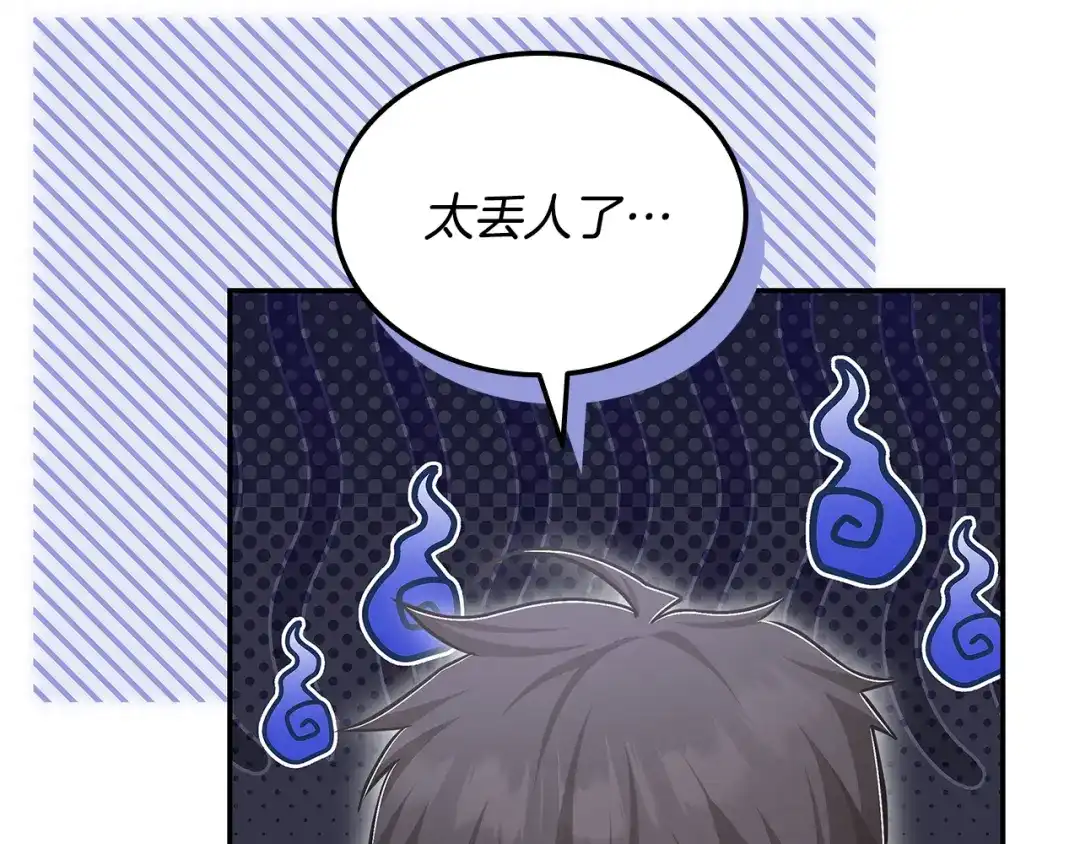 《一键三连后，我无敌了》第76话 史诗级丢人 第90页
