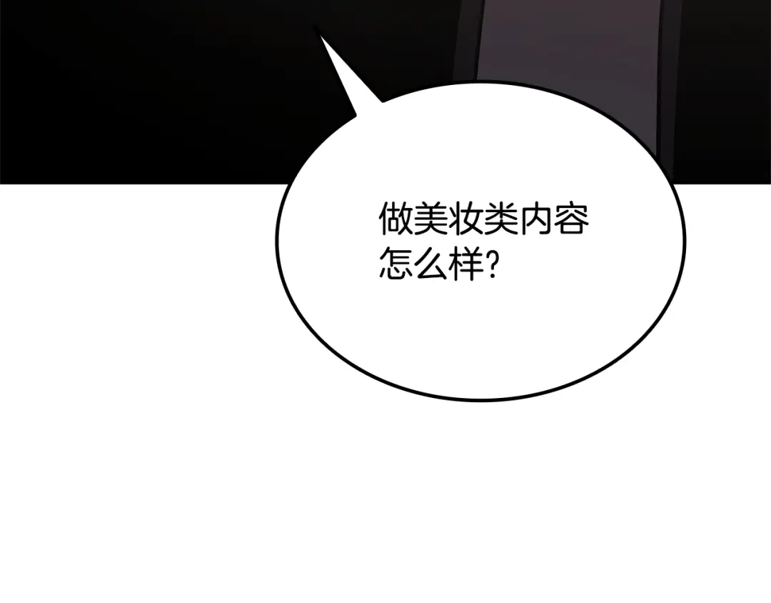 《一键三连后，我无敌了》第76话 史诗级丢人 第44页