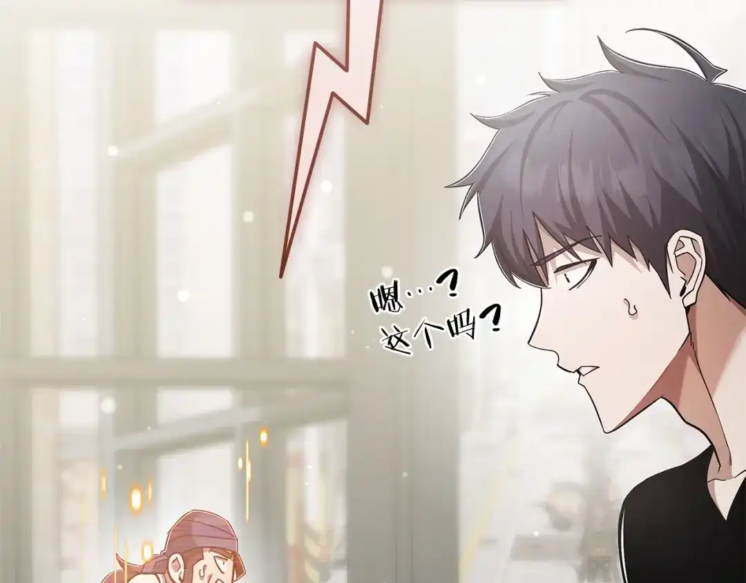 《一键三连后，我无敌了》第76话 史诗级丢人 第168页