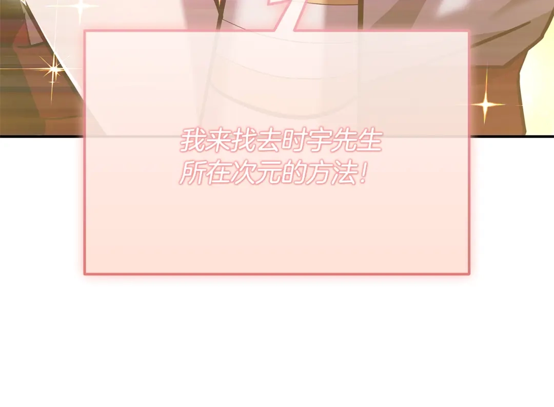 《一键三连后，我无敌了》第76话 史诗级丢人 第71页