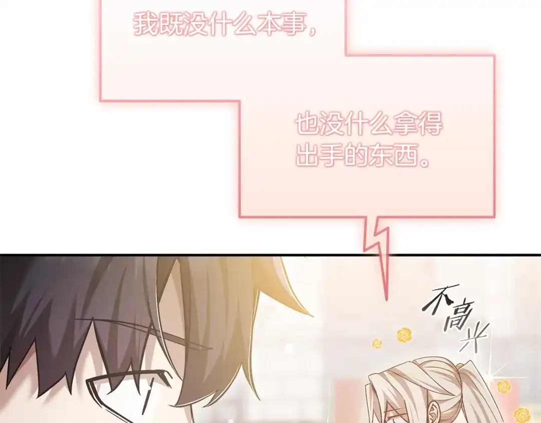 《一键三连后，我无敌了》第76话 史诗级丢人 第35页