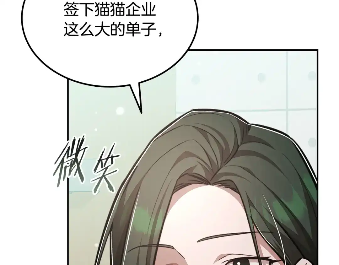 《一键三连后，我无敌了》第76话 史诗级丢人 第253页