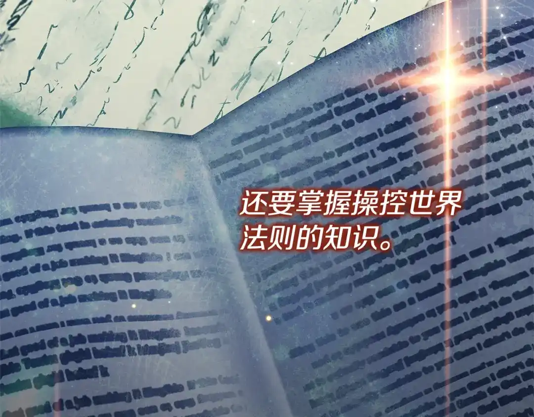 《一键三连后，我无敌了》第76话 史诗级丢人 第223页