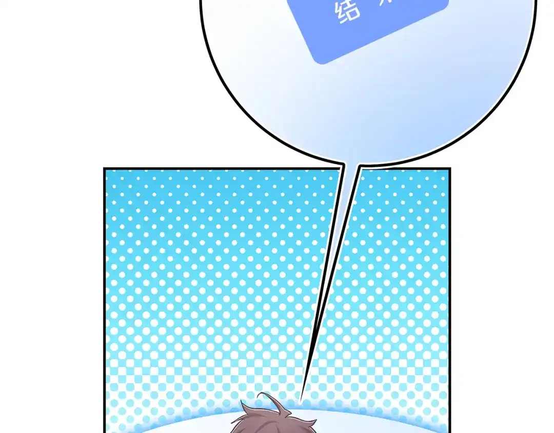 《一键三连后，我无敌了》第76话 史诗级丢人 第240页