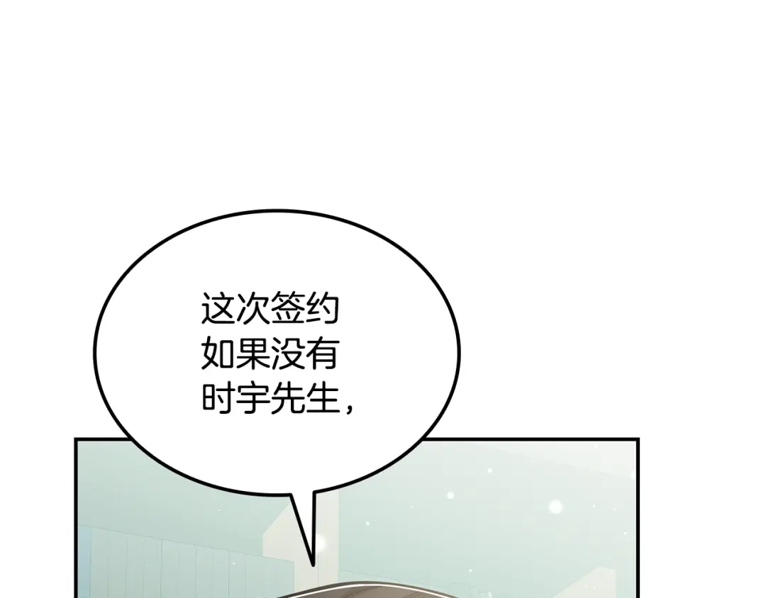 《一键三连后，我无敌了》第76话 史诗级丢人 第256页