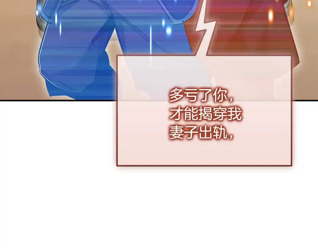 《一键三连后，我无敌了》第76话 史诗级丢人 第138页