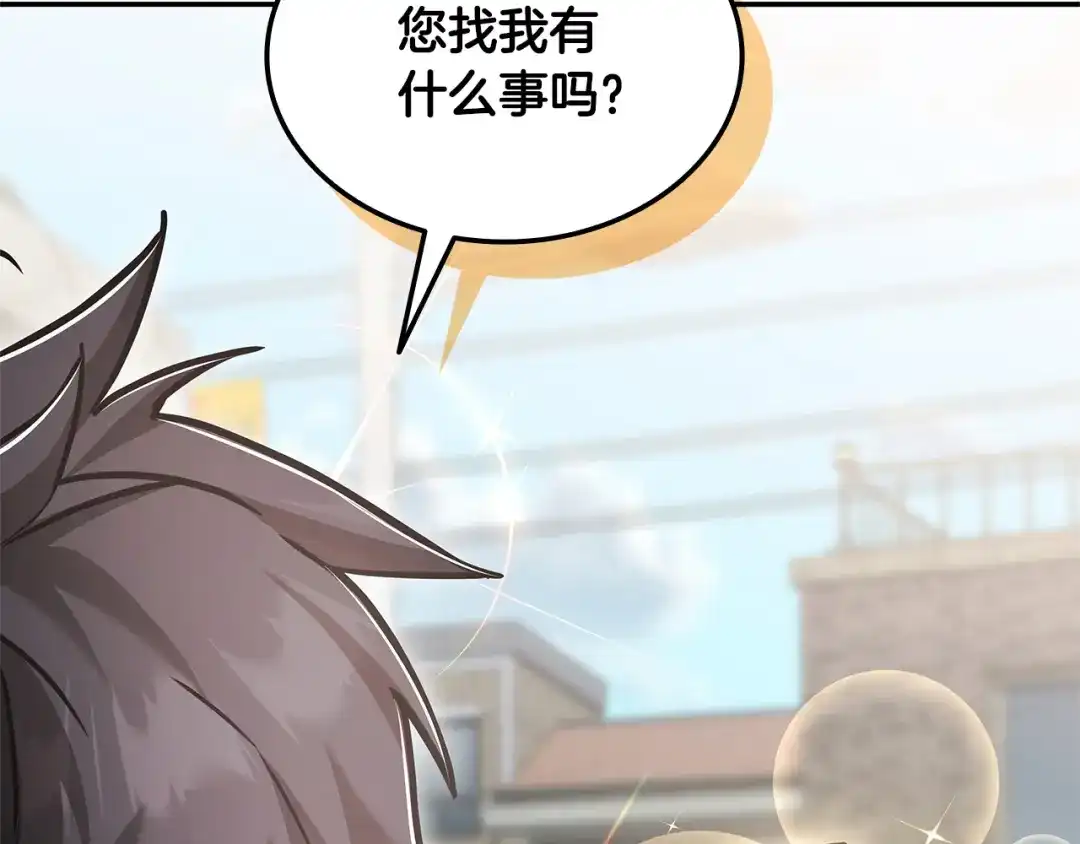 《一键三连后，我无敌了》第76话 史诗级丢人 第2页