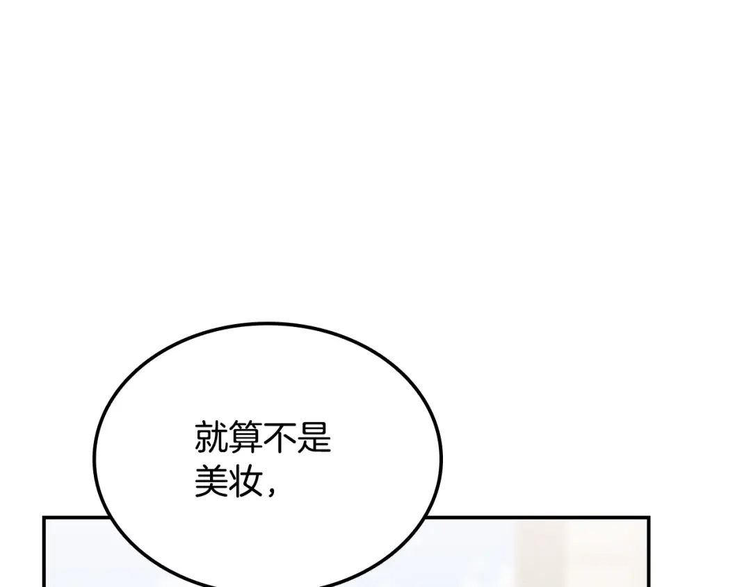 《一键三连后，我无敌了》第76话 史诗级丢人 第45页