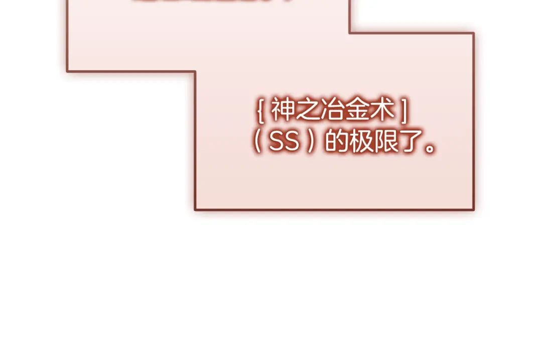 《一键三连后，我无敌了》第76话 史诗级丢人 第170页