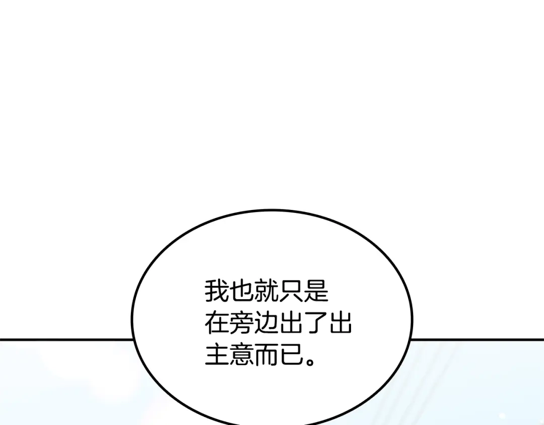 《一键三连后，我无敌了》第76话 史诗级丢人 第15页