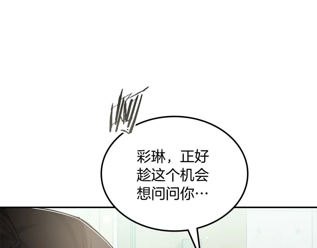 《一键三连后，我无敌了》第76话 史诗级丢人 第260页