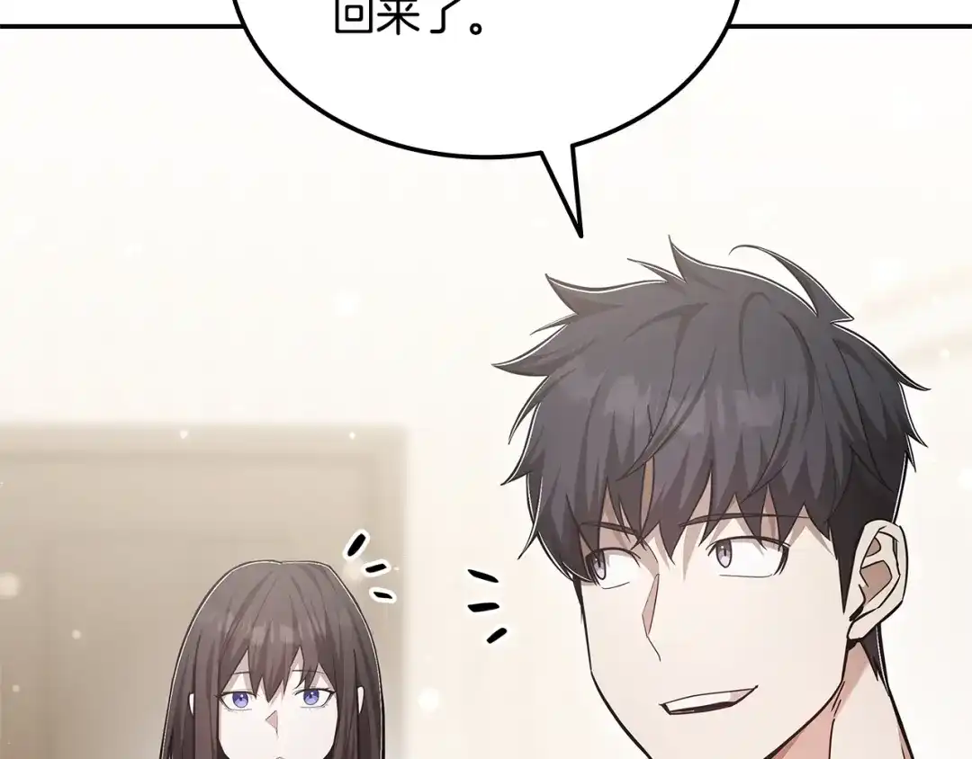 《一键三连后，我无敌了》第77话 让他对你负责 第143页