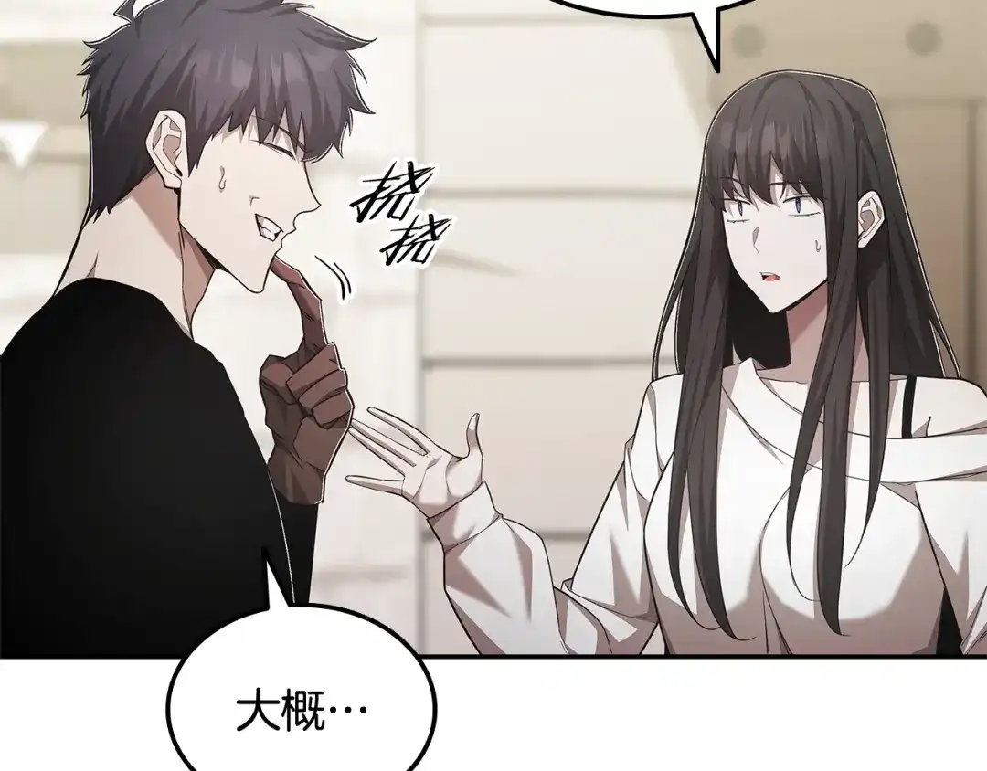 《一键三连后，我无敌了》第77话 让他对你负责 第96页
