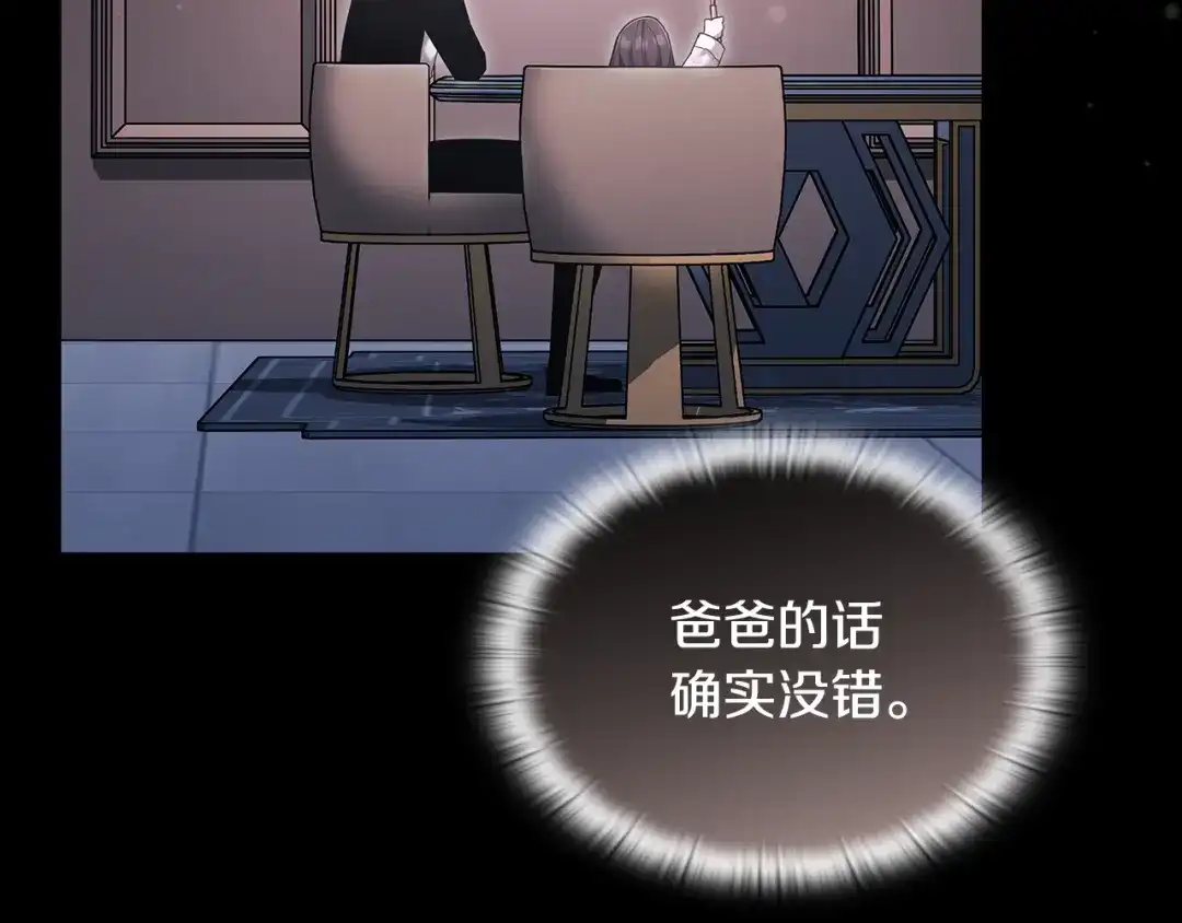 《一键三连后，我无敌了》第77话 让他对你负责 第189页