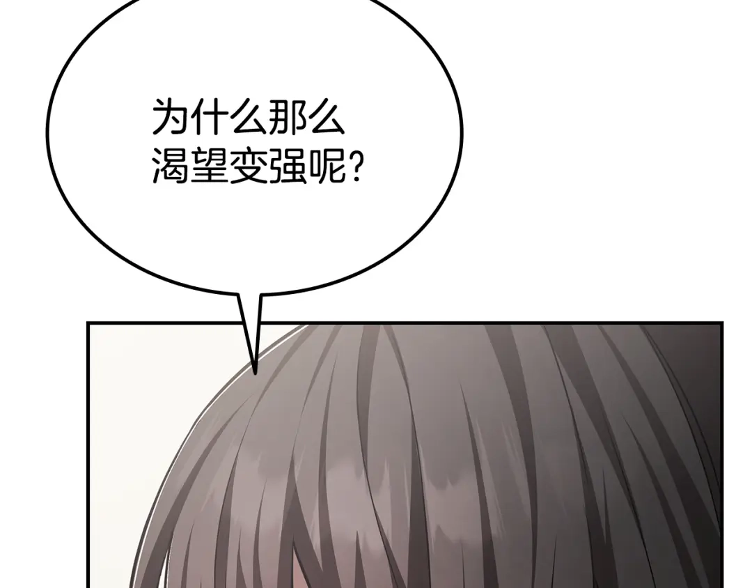 《一键三连后，我无敌了》第77话 让他对你负责 第116页