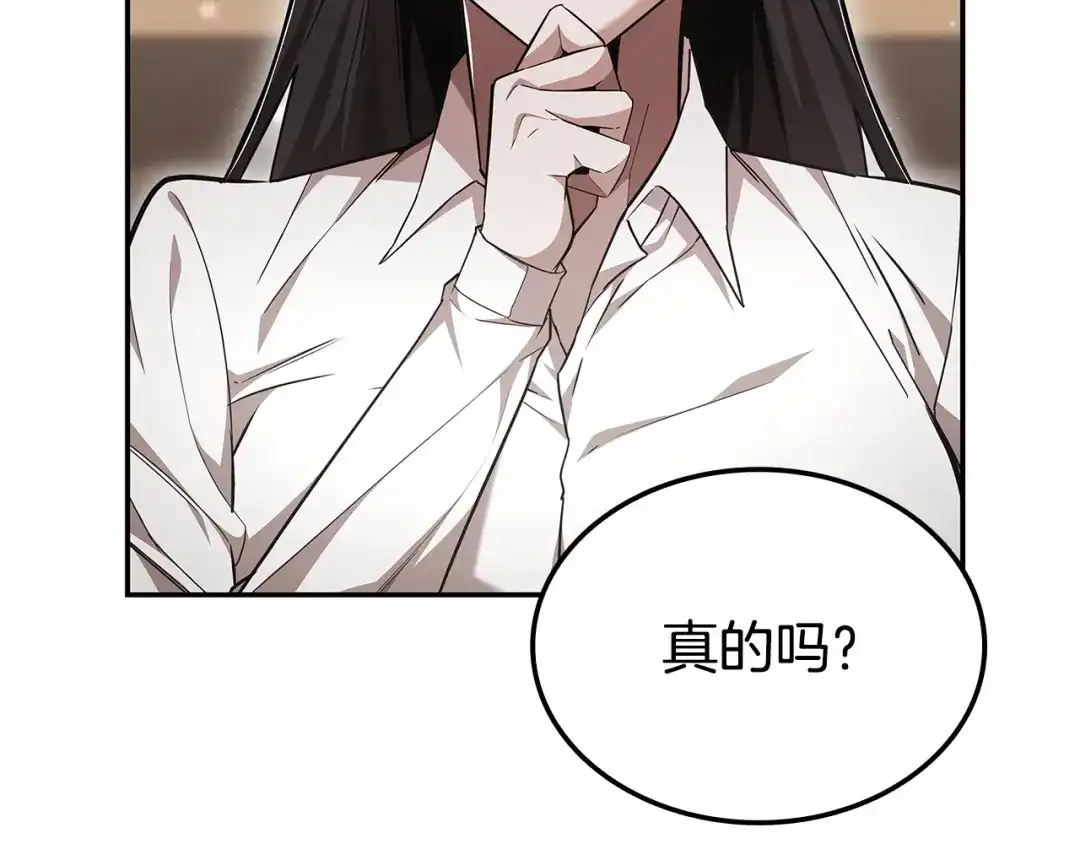 《一键三连后，我无敌了》第77话 让他对你负责 第18页