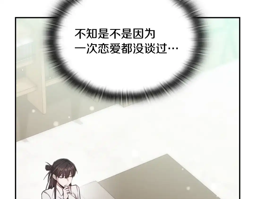 《一键三连后，我无敌了》第77话 让他对你负责 第24页