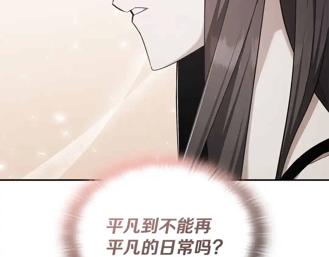 《一键三连后，我无敌了》第77话 让他对你负责 第215页