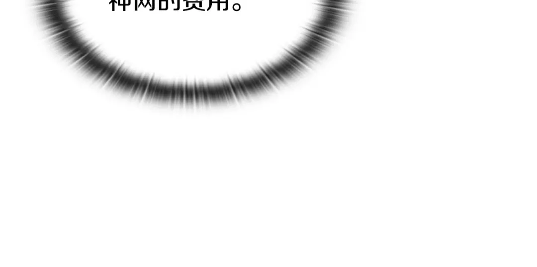 《一键三连后，我无敌了》第77话 让他对你负责 第122页