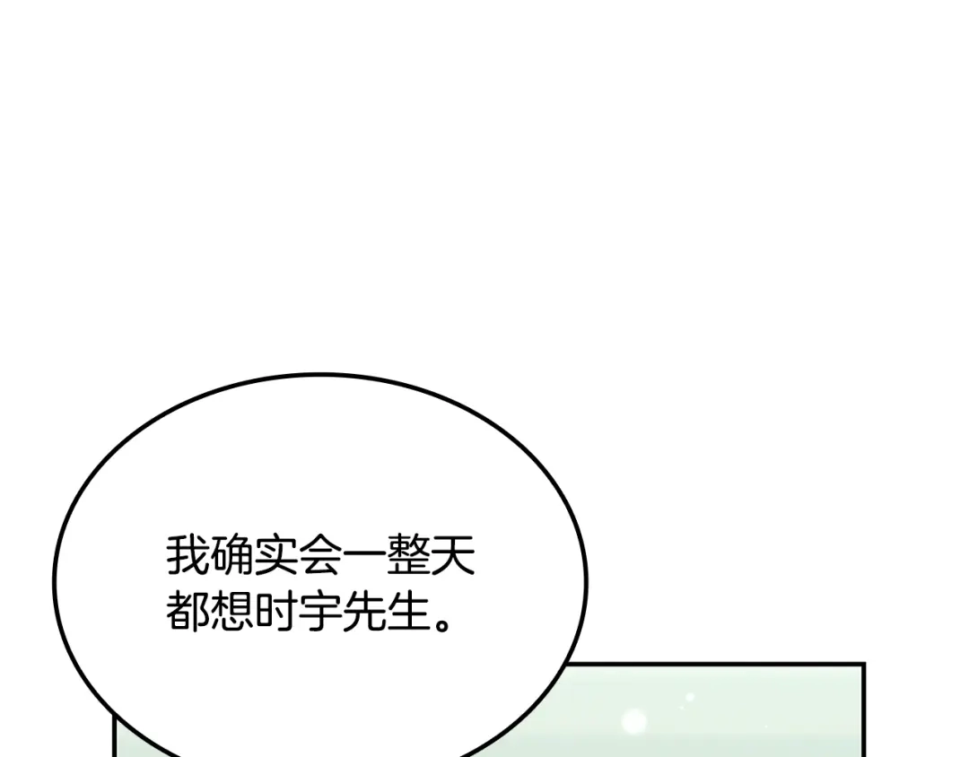 《一键三连后，我无敌了》第77话 让他对你负责 第16页