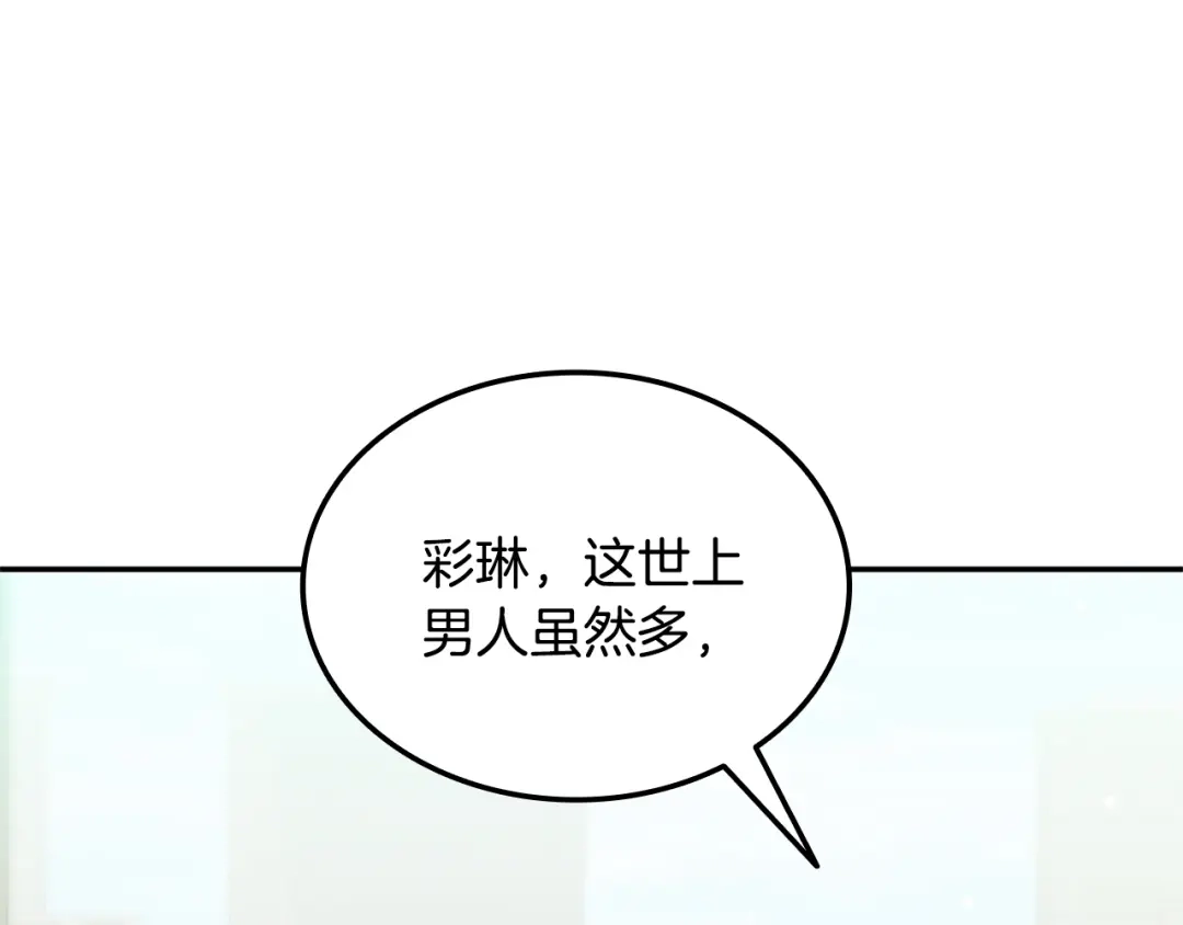 《一键三连后，我无敌了》第77话 让他对你负责 第27页
