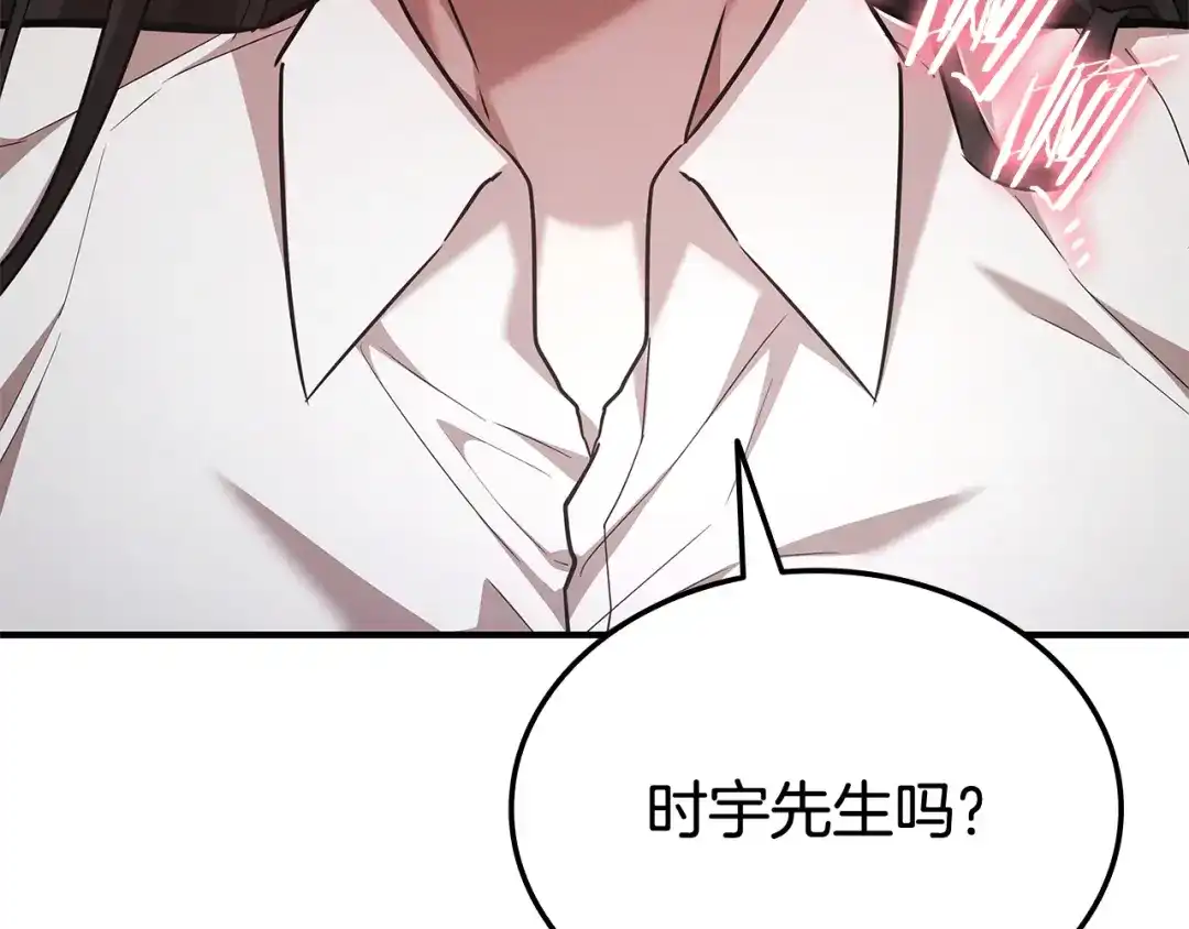 《一键三连后，我无敌了》第77话 让他对你负责 第4页