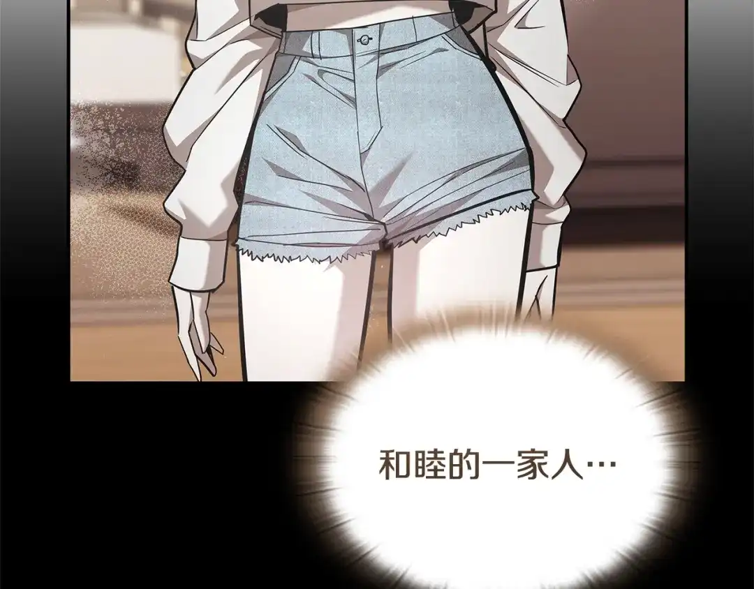 《一键三连后，我无敌了》第77话 让他对你负责 第167页