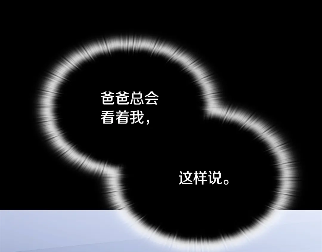 《一键三连后，我无敌了》第77话 让他对你负责 第179页