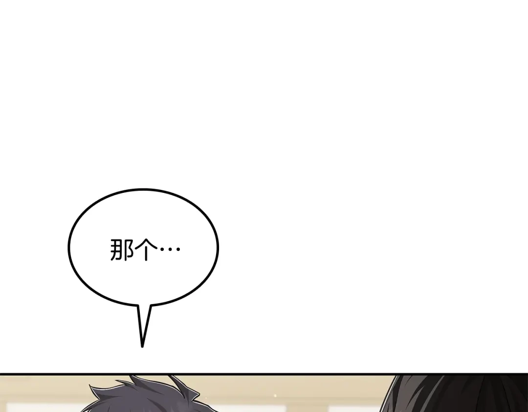 《一键三连后，我无敌了》第77话 让他对你负责 第113页
