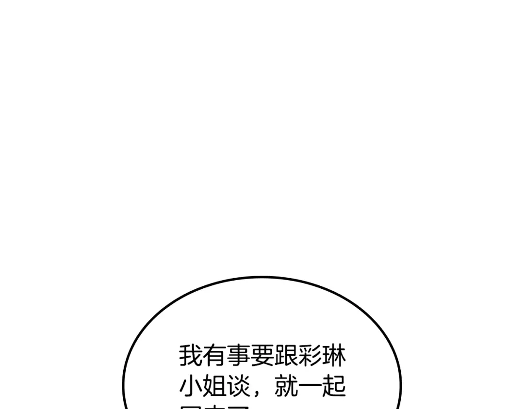《一键三连后，我无敌了》第77话 让他对你负责 第142页