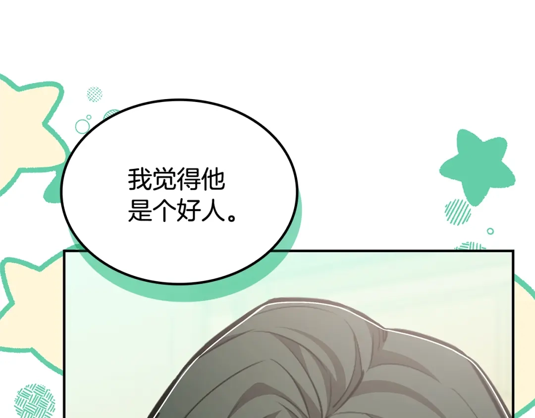 《一键三连后，我无敌了》第77话 让他对你负责 第6页