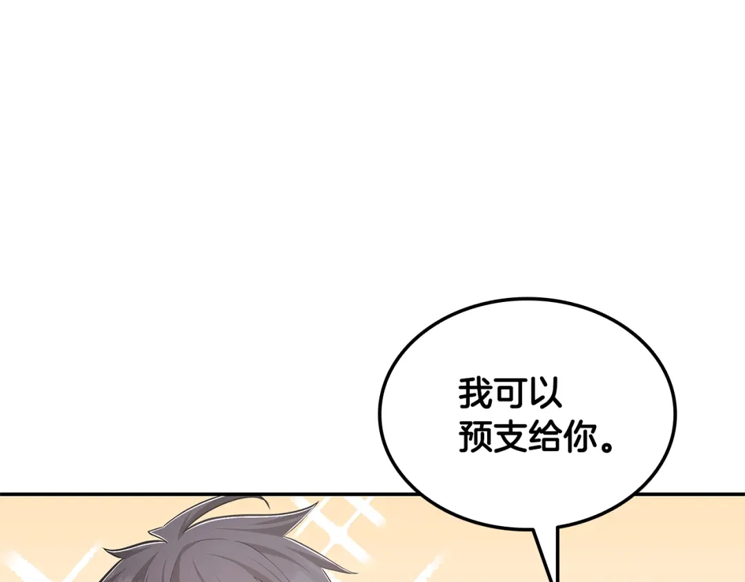 《一键三连后，我无敌了》第77话 让他对你负责 第224页