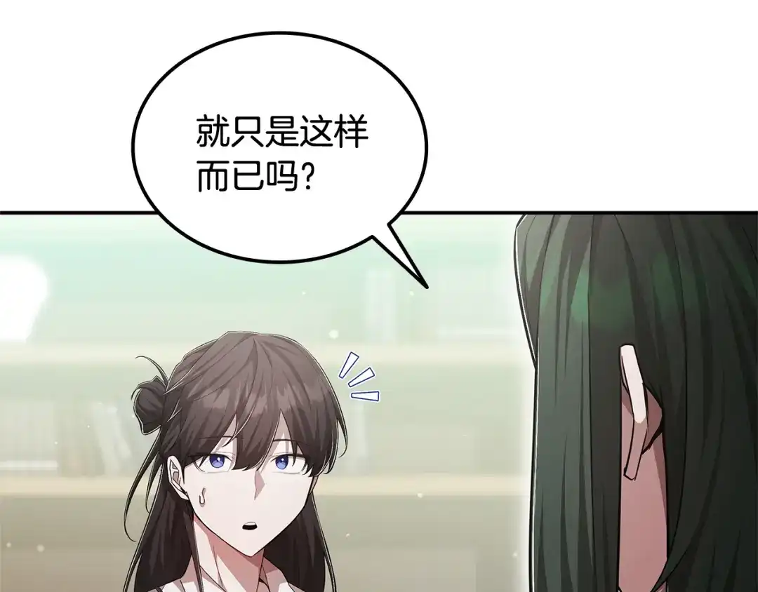 《一键三连后，我无敌了》第77话 让他对你负责 第10页