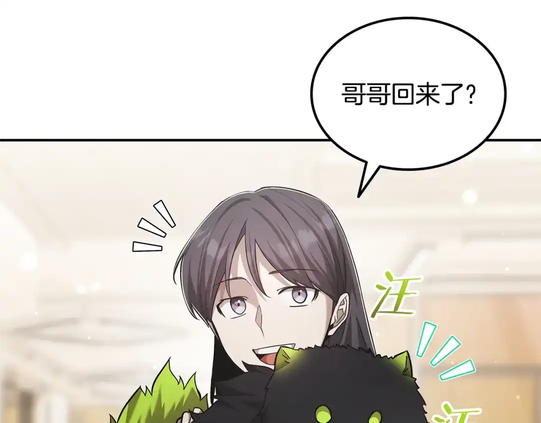 《一键三连后，我无敌了》第77话 让他对你负责 第140页