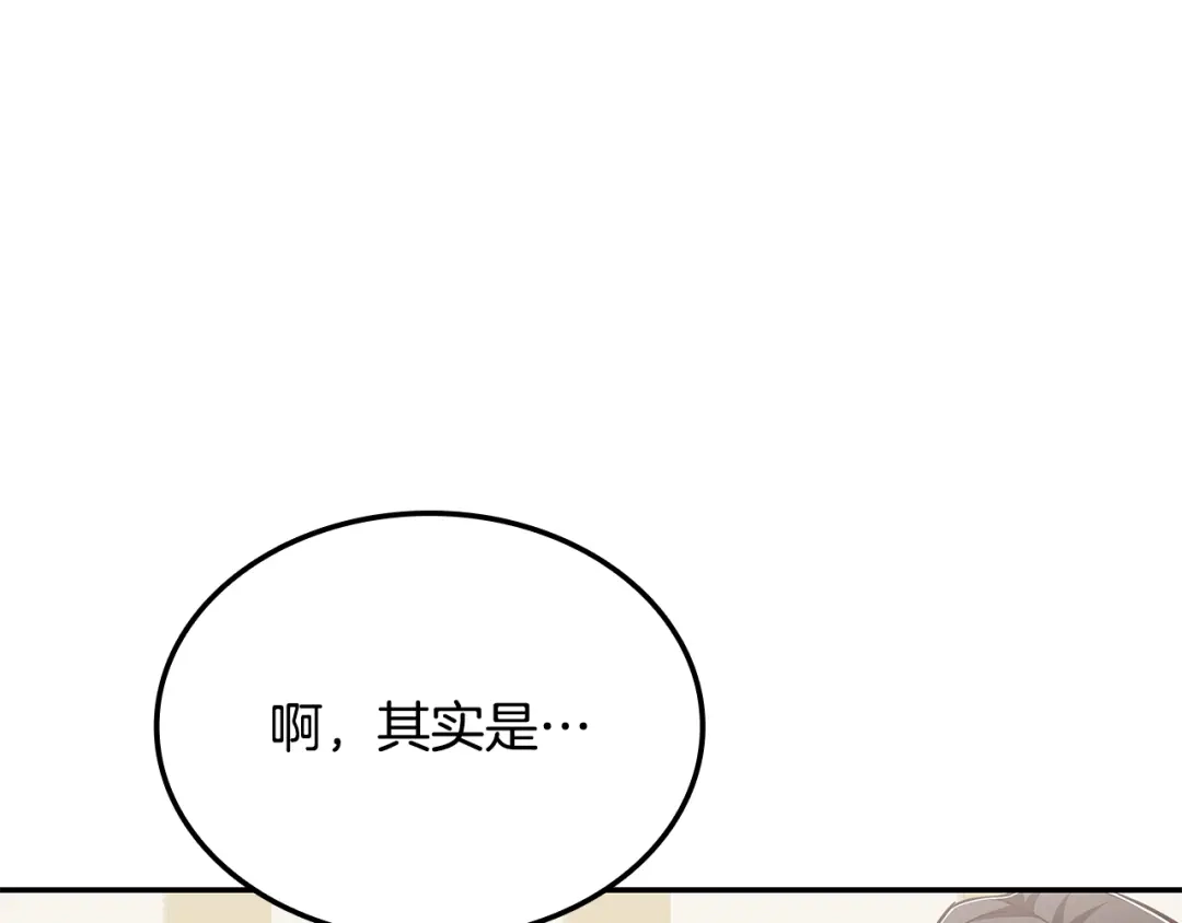《一键三连后，我无敌了》第77话 让他对你负责 第85页