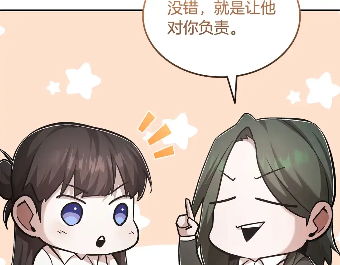 《一键三连后，我无敌了》第77话 让他对你负责 第39页