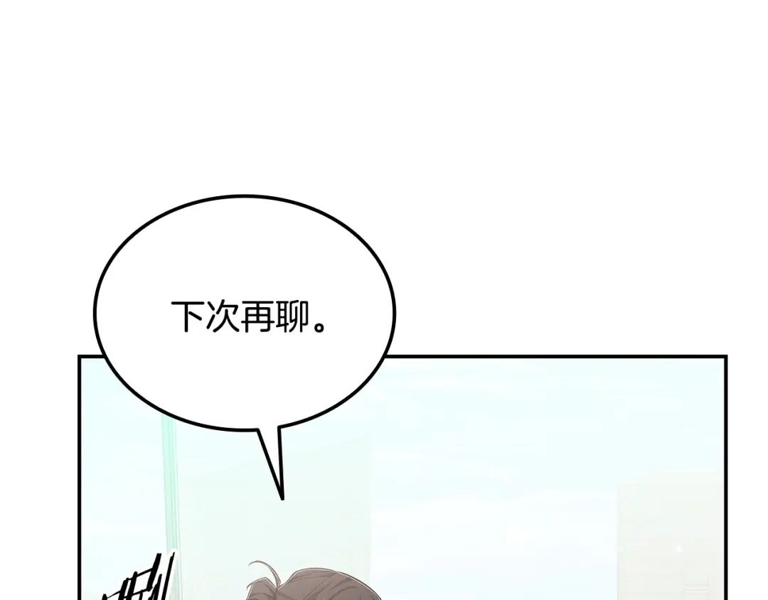 《一键三连后，我无敌了》第77话 让他对你负责 第52页