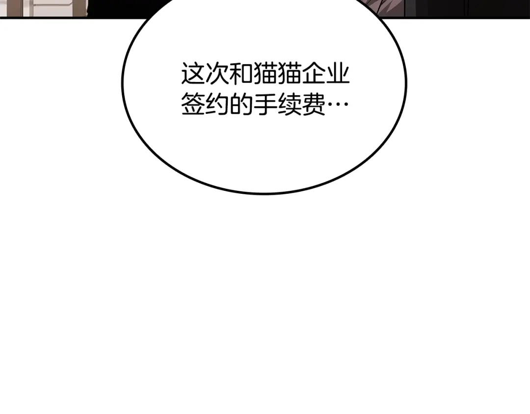 《一键三连后，我无敌了》第77话 让他对你负责 第87页