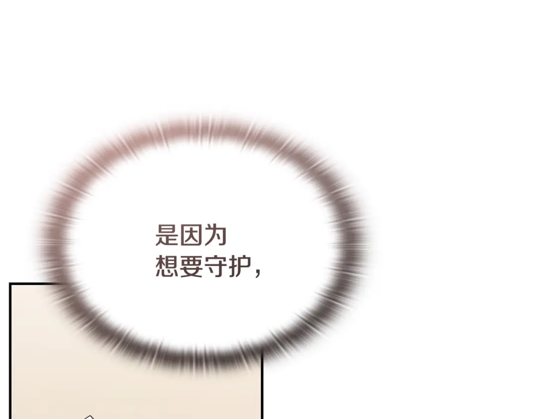 《一键三连后，我无敌了》第77话 让他对你负责 第209页